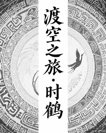 渡空之旅