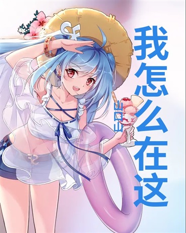 她怎么在这