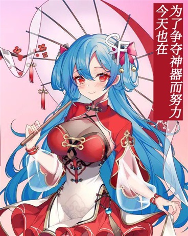 今天也在为了争夺神器而努力