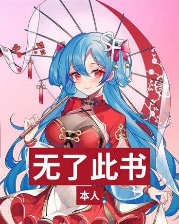 我，位于幽夜与白昼之间！