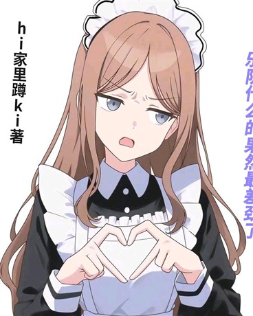 乐队什么的果然最差劲了