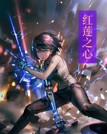 失去身体的我也要报仇