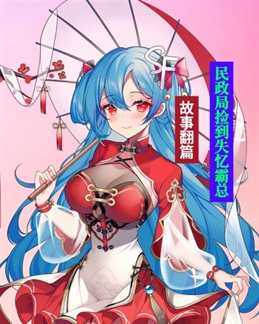 民政局捡到失忆霸总