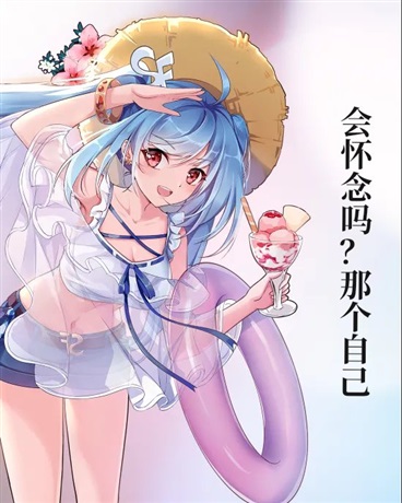 会怀念吗？那个自己