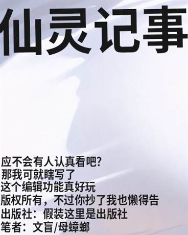 仙灵记事