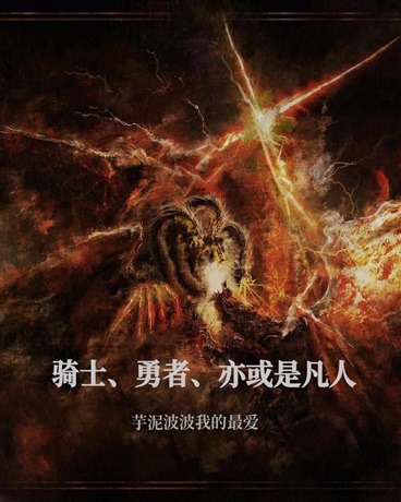 骑士勇者亦或是凡人