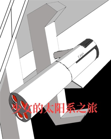 少女的太阳系之旅