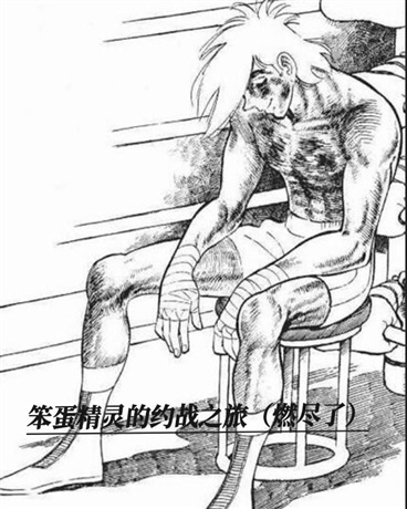 笨蛋精灵的约战之旅