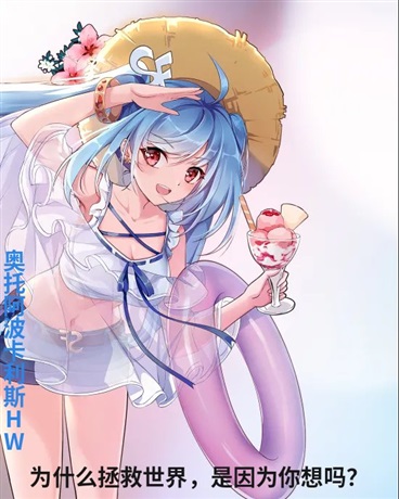 为什么拯救世界，是因为你想吗？