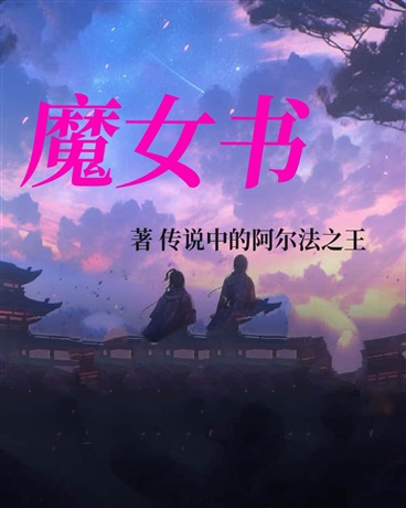 魔女书