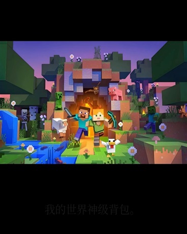 神奇背包