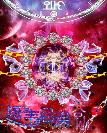 塔韦尼埃天仙子