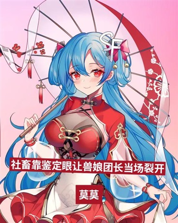 社畜靠鉴定眼让兽娘团长当场裂开