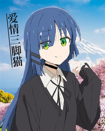 爱情三角猫