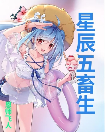 JOJO的奇妙冒险星辰五出生