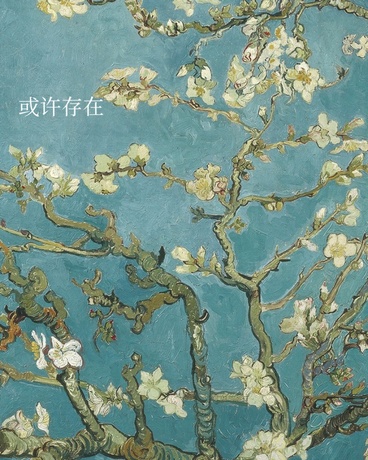 或许存在