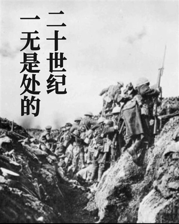 一无是处的二十世纪