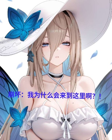 崩坏：身为修仙者的我？