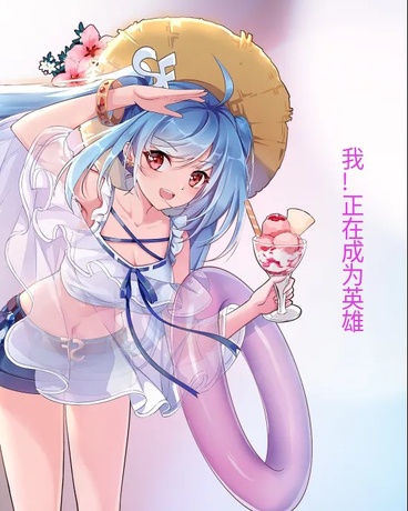 我!正在成为英雄