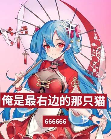 俺是最右边的那只猫