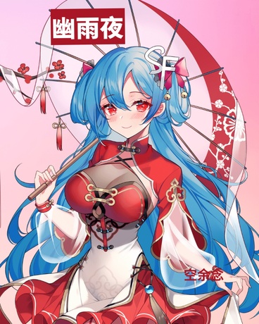 幽雨夜