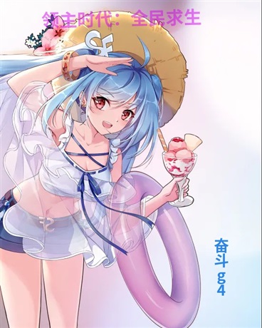 领主时代：全民求生抽天赋