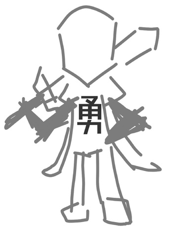 同村的男孩想当勇者