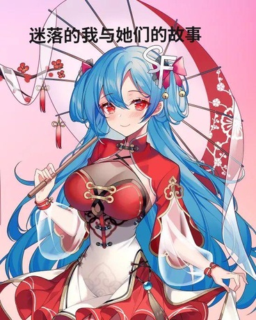 迷茫期的我与她们的故事