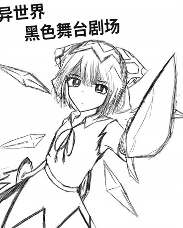 我来是当勇者不是来贴美少女的！