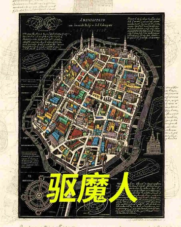 驱魔人之夜的碎片