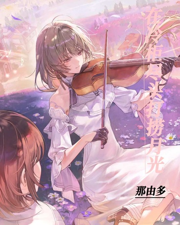 在冷柜尽头打捞月光