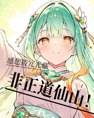 今天也请为了天下大同而努力吧！