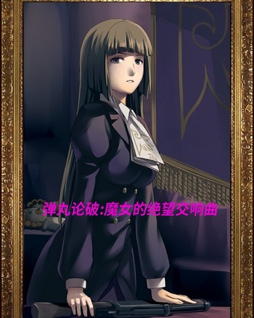弹丸论破:魔女的绝望交响曲