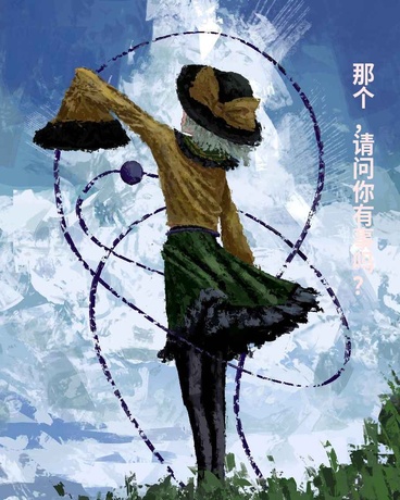 那个，请问你有事吗？