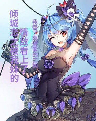 倾城恋之被我妹的情敌看上了