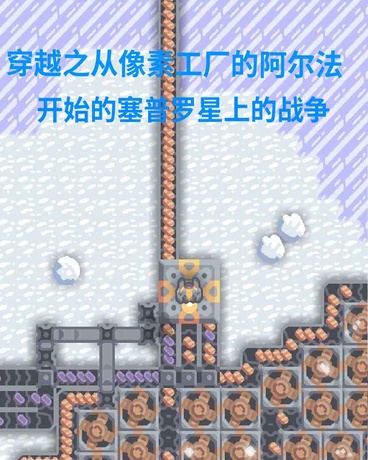从成为像素工厂的阿尔法开始