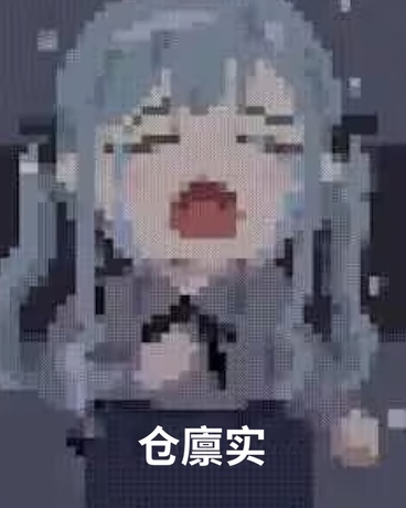 仓廪实