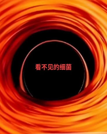 崩解之躯x生命战场