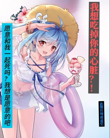 我想吃掉你的心脏？！