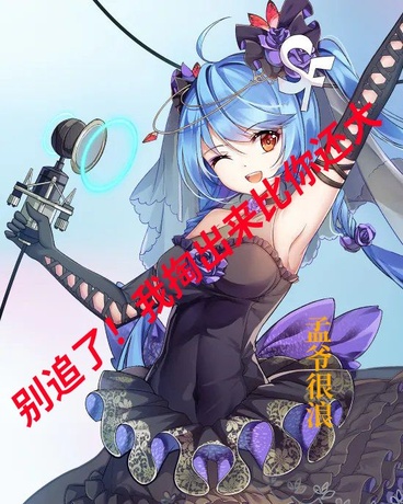 别追了！我掏出来比你还大