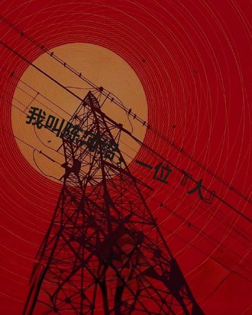 我叫陈河绍，一位人