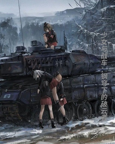 少女与战车：钢穹下的破云者