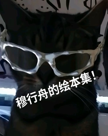 穆行舟的绘本集