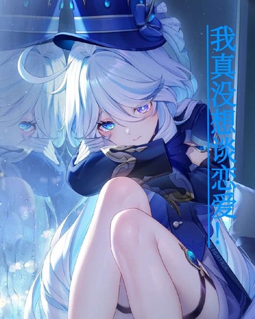 我真没想谈恋爱！