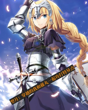 型月：穿越的我要拯救世界