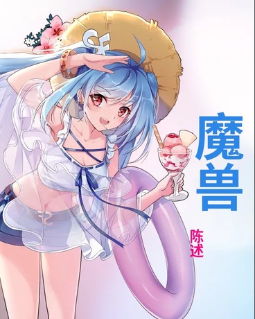 魔兽世界之艾泽拉斯