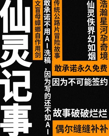 仙灵记事