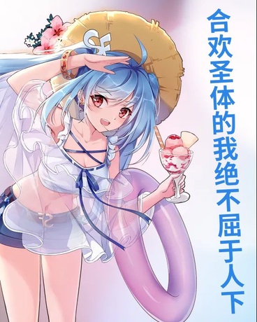 穿成绝世美少女？绝不寄人篱下！