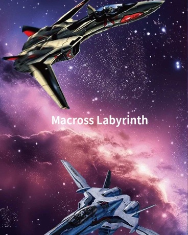 超時空要塞:labyrinth