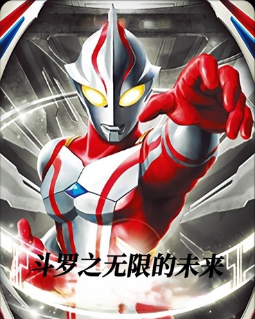 斗罗之无限的未来